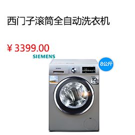 六安SIEMENS/西門(mén)子 XQG80-WM12L2608W滾筒全自動(dòng)8KG洗衣機1200轉新品